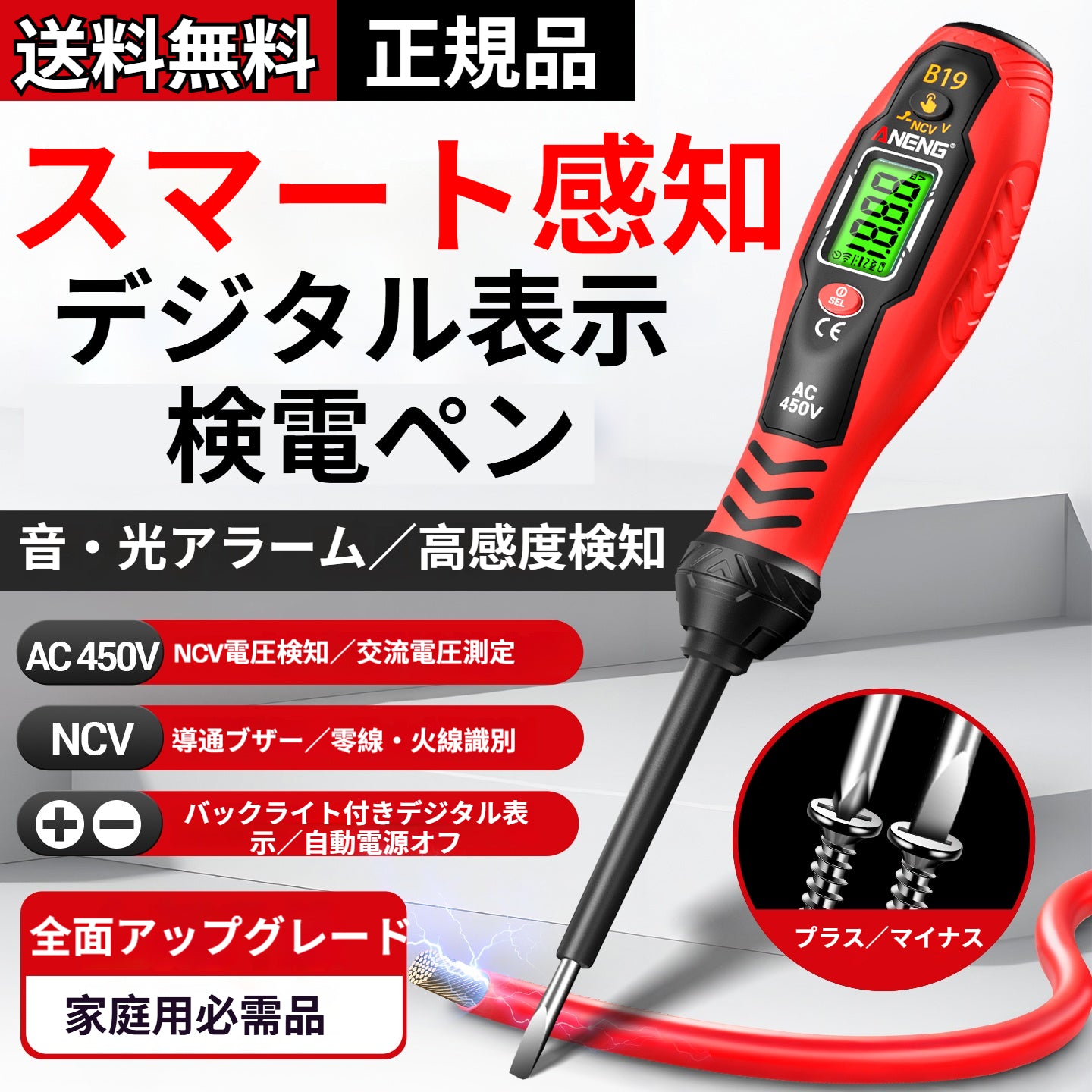 スマートLCD検電ペン + 高トルクドライバー 多機能電圧導通断線確認ツール