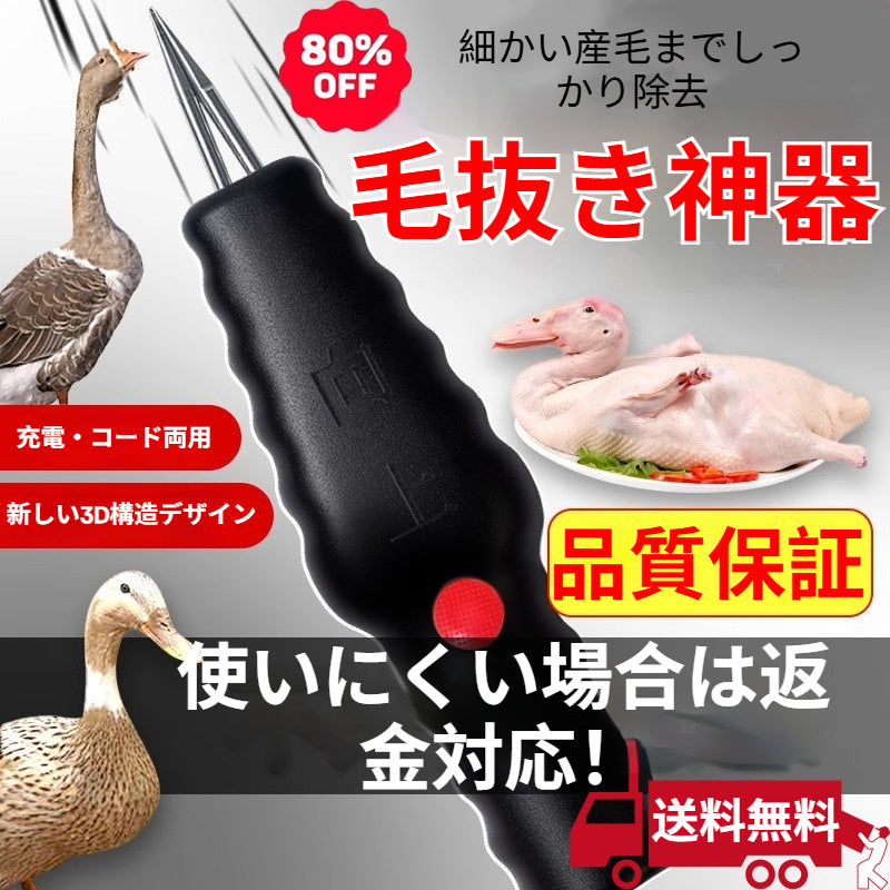 鶏、アヒル、ハト、豚、その他の動物に適した電動家禽羽むしりツール。