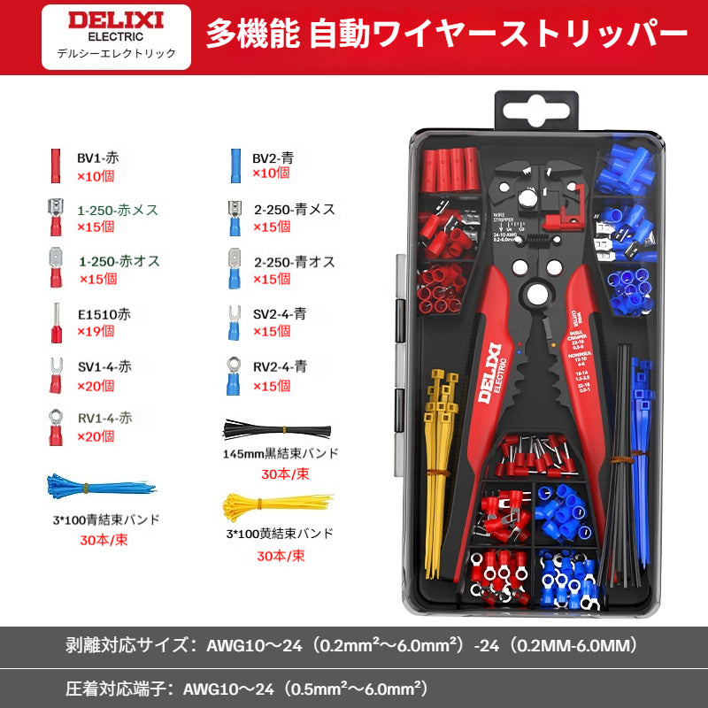 多機能 自動ワイヤーストリッパー（電工専用）