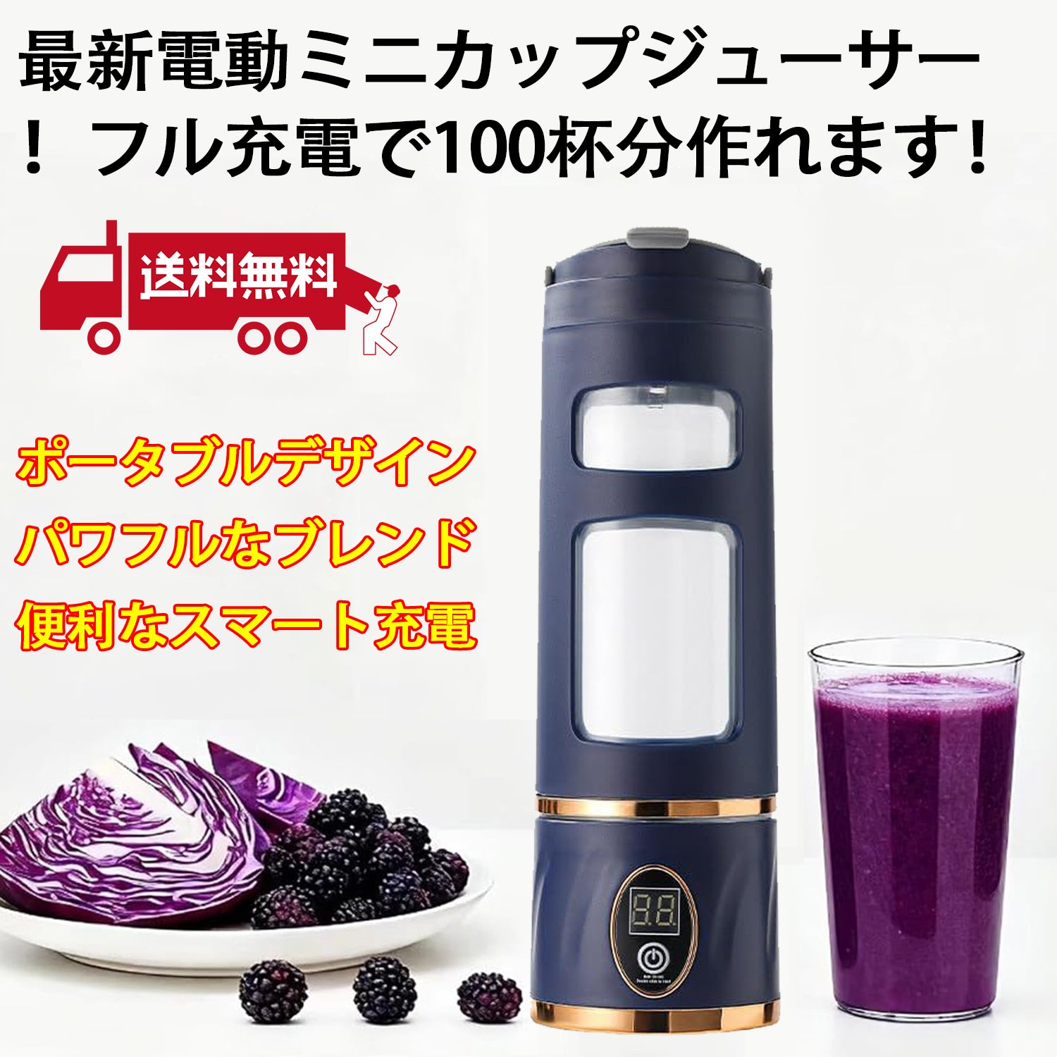 スムージーやジュースを作るのに最適なポータブル電動ブレンダーカップ。