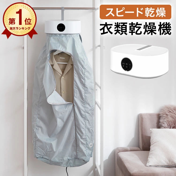 コンパクトで折りたたみ可能な乾燥機は、タイマー、温風、暖房機能を備えており、部屋干しに最適で、梅雨の時期に衣類の湿気やダニの発生を効果的に防ぎます。