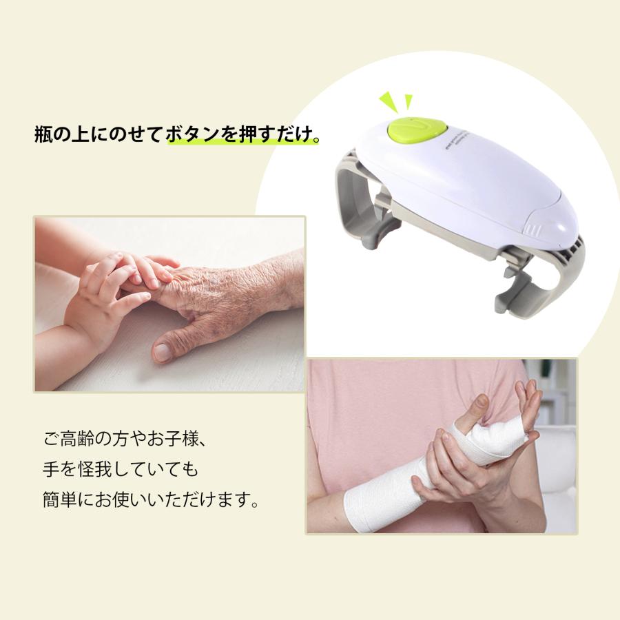自動オープナー 高齢者 電動 自動 簡単 栓 ボトル オープナー ビンオープナー 電動式 蓋開け 瓶 キッチン ふた開け お年寄り 女性 シニア TRD